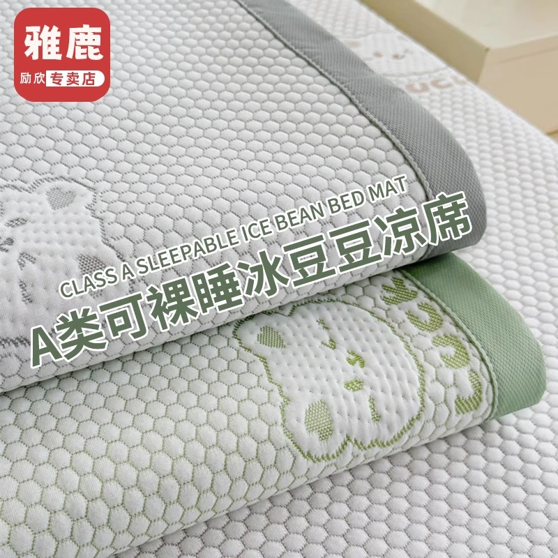 V/雅鹿冰豆豆凉席裸睡冰丝凉席子2025新款高档A类单凉席夏天专用