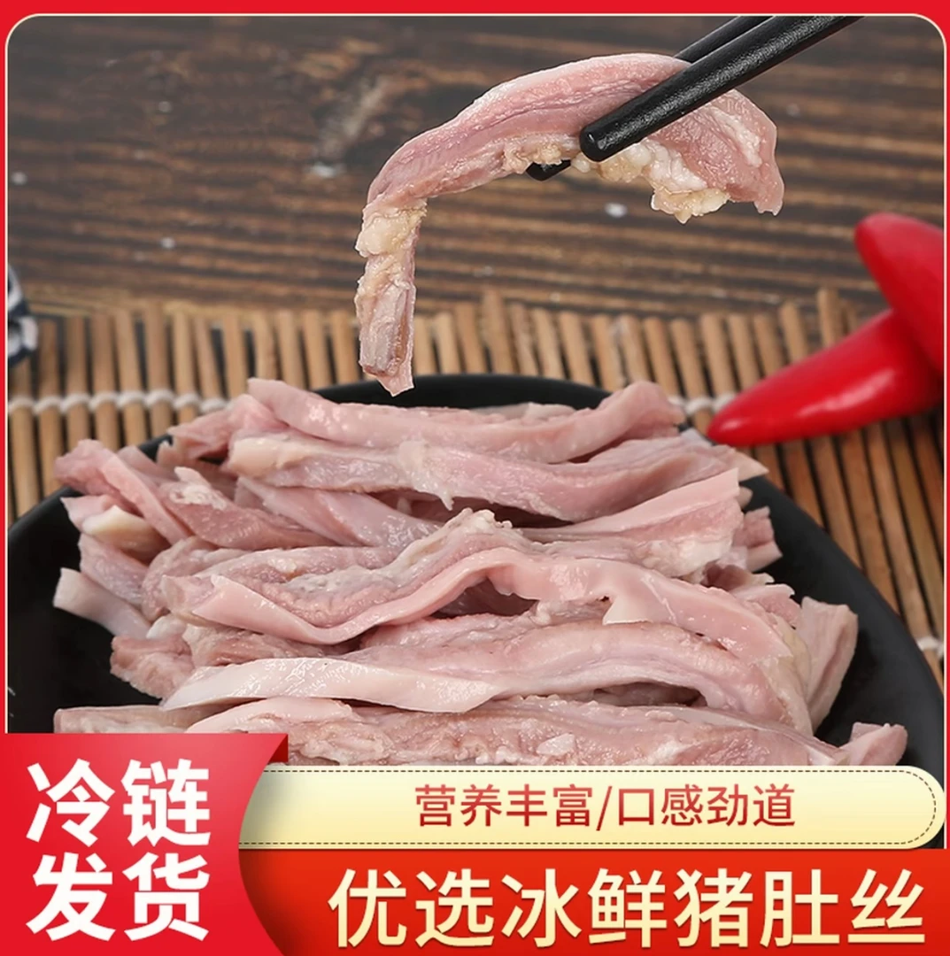 【顺丰包邮/到手五斤】半熟猪肚丝可煲汤可凉拌可爆炒