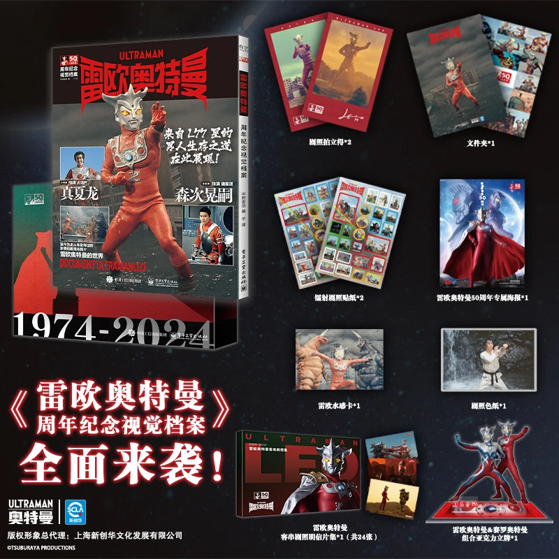 【文轩】雷欧奥特曼周年纪念视觉档案（精装版） 影视理论