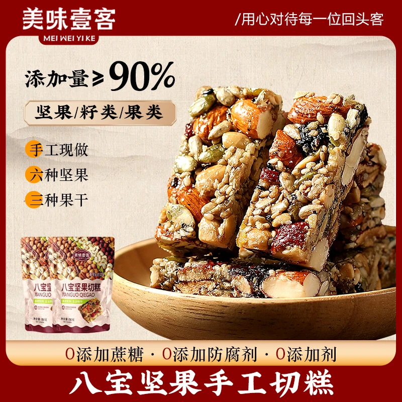 美味壹客【新疆特产】八宝坚果切糕正宗手工传统糕点健康休闲零食
