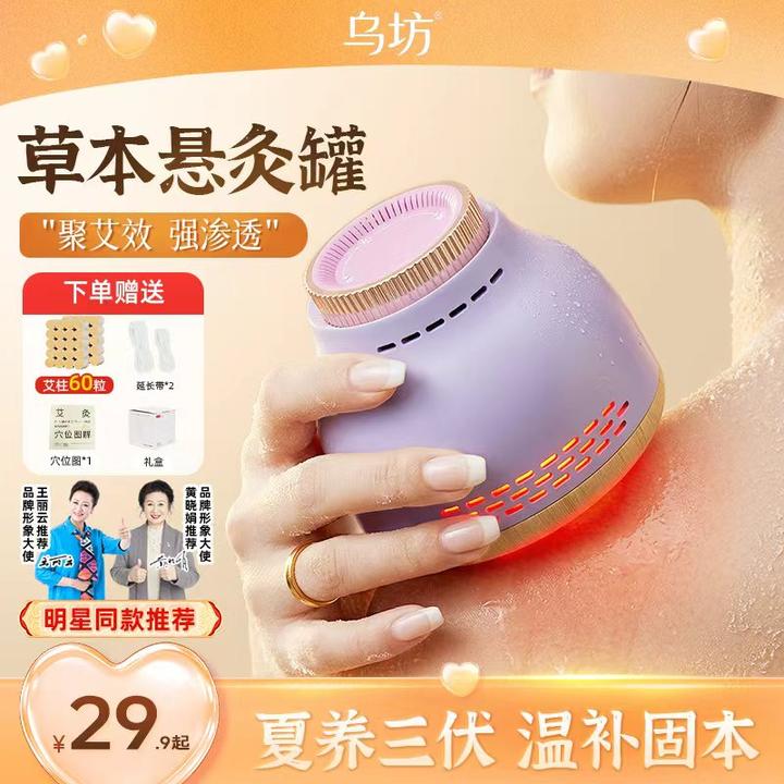 【明星同款】三伏天专属多功能艾灸罐无烟随身居家日用熏蒸肩颈热