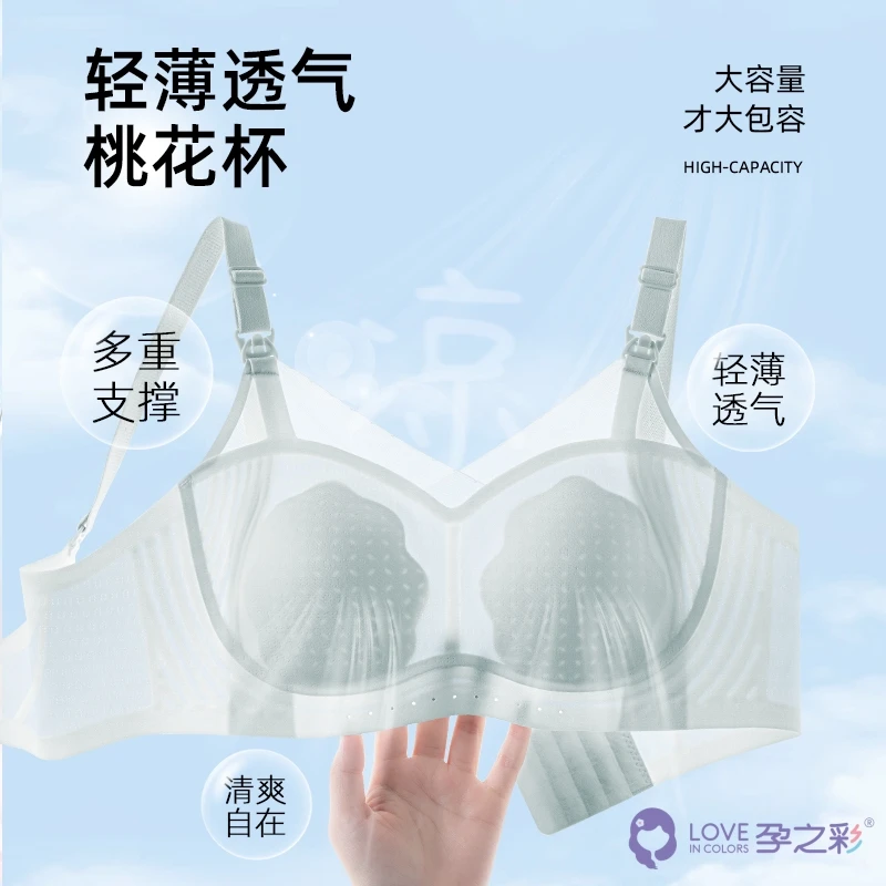 孕之彩哺乳文胸防下垂产后喂奶孕妇一片式无痕怀孕期舒适哺乳内衣