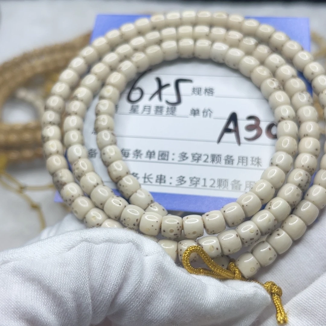 星月菩提手串A30 星月菩提