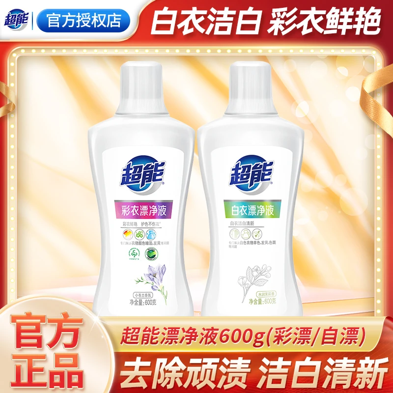 超能漂净液剂粉色彩衣物通用漂白剂白色衣物去除染色去渍实惠装