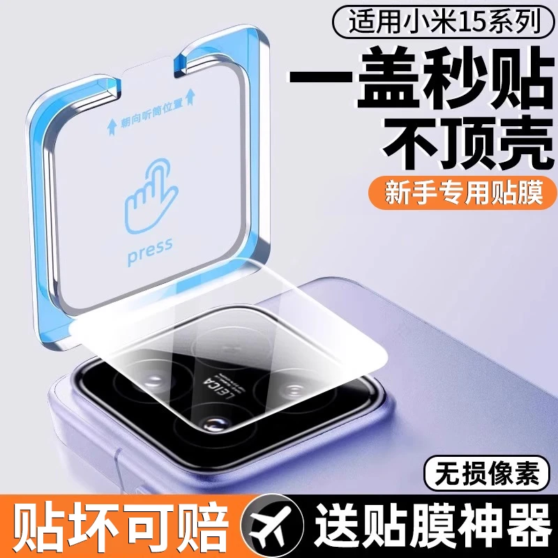 欧首适用小米15镜头膜15spro手机15ultra摄像头14pro钢化相机保护