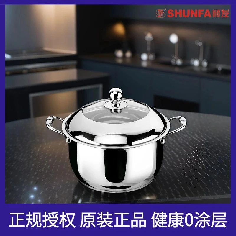 SF/顺发食品级无涂层不锈钢锅具汤锅家用大容量加厚煮锅小型1-2人