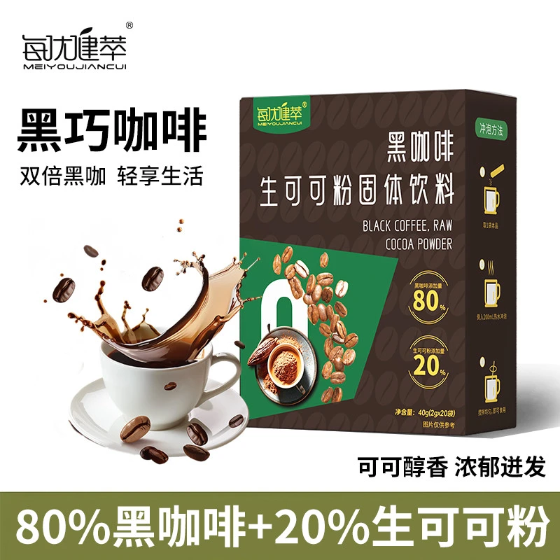 每优健萃黑咖啡生可可粉未碱化烘焙咖啡轻饮速溶咖啡