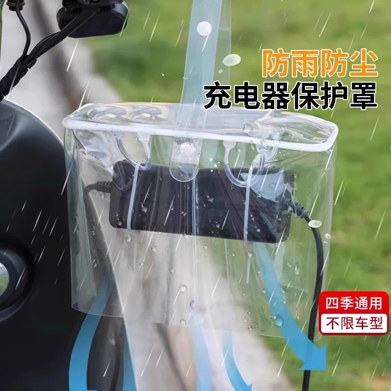 电动车充电器防雨盒电瓶车防水通用保护罩室外充电防雨罩收纳插座