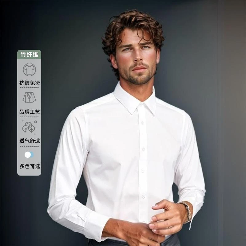 竹纤维普宁白衬衫男长袖商务职业正装免烫抗皱结婚伴郎白色衬外穿