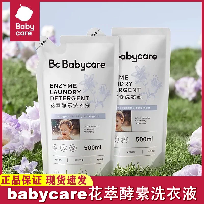 babycare花萃酵素洗衣液婴幼儿宝宝新生专用蓝风铃洗衣液补充装