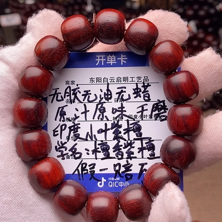 手串/手链小叶紫檀原汁原味13/14老型 火焰纹