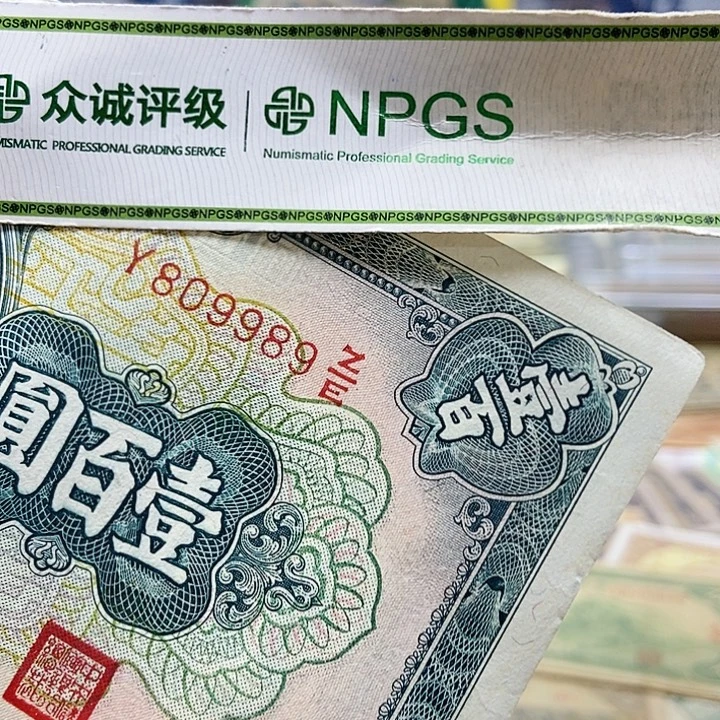 退市老纸币品相如图看好再买
