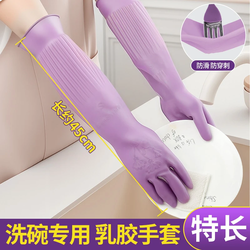 洗碗专用加长加厚防水乳胶厨房冬天橡胶洗衣服专用手套干洗碗手套