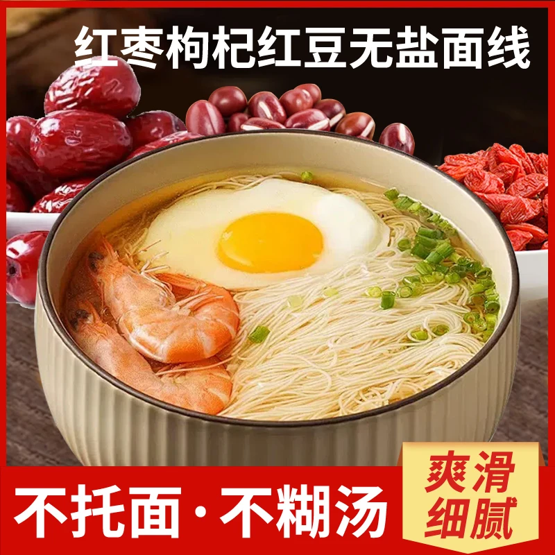 【工厂直销】新鲜红枣枸杞红豆面条早餐速食面纯手工整箱