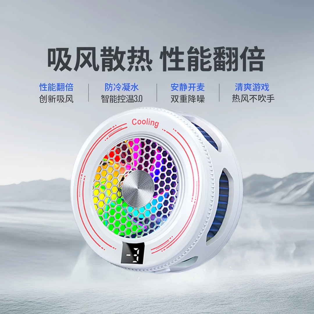 飞x智B8X手机磁吸散热器吸风静音制冷大功率手游降温平板散热器