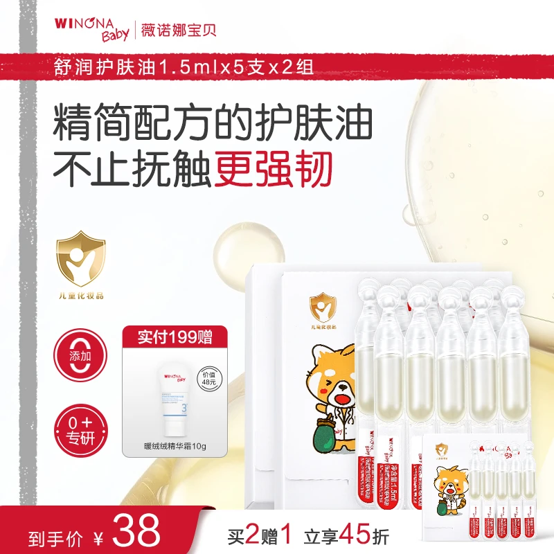 【大牌试用】薇诺娜宝贝护肤油次抛出行敏感婴儿抚触油新生儿可用