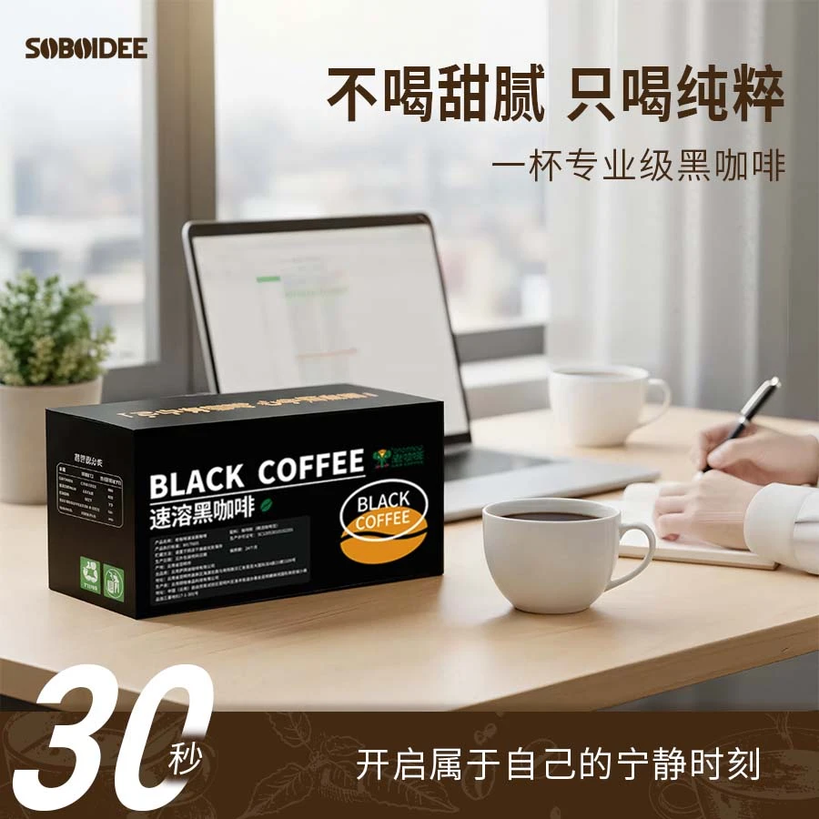 【萨拜迪-速溶黑咖】美式速溶黑咖啡0脂0蔗糖冷热双泡