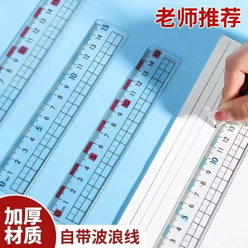 7958 预防近视带波浪线小学生专用透明测绘图直尺