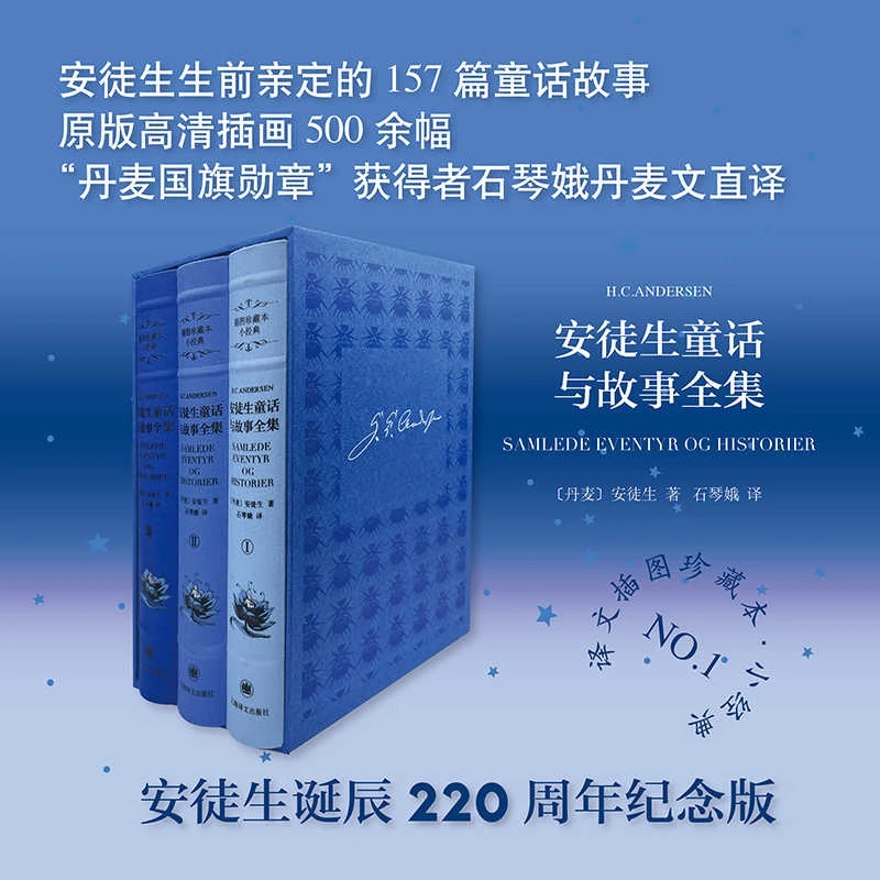 安徒生童话与故事全集 220周年纪念版 全三册刷边 157篇童话故事
