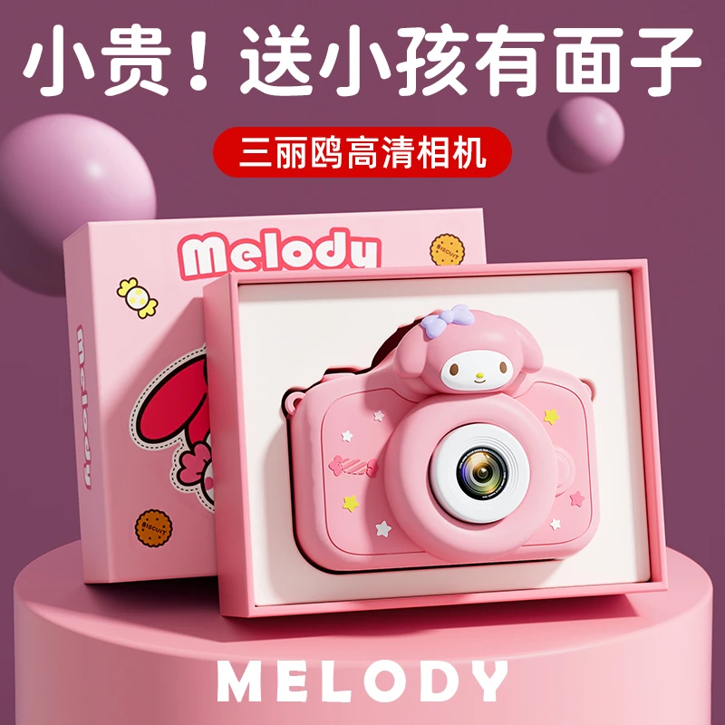 儿童库洛米相机生日礼物送男女孩3-12岁小朋友可拍照录像玩具
