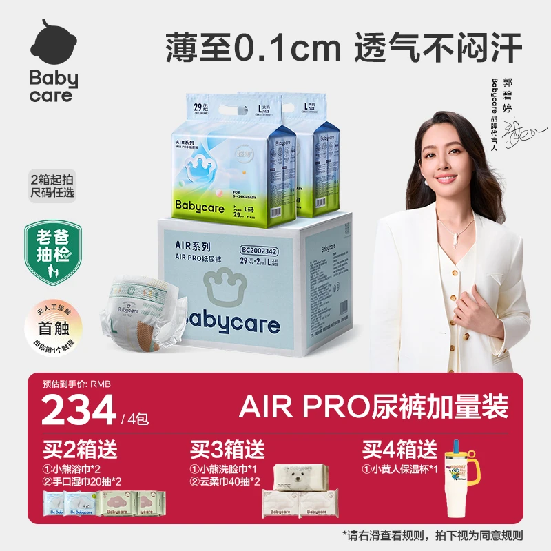 Babycare夏日Air Pro纸尿裤加量装超薄透气箱装干爽拉拉裤【官方】