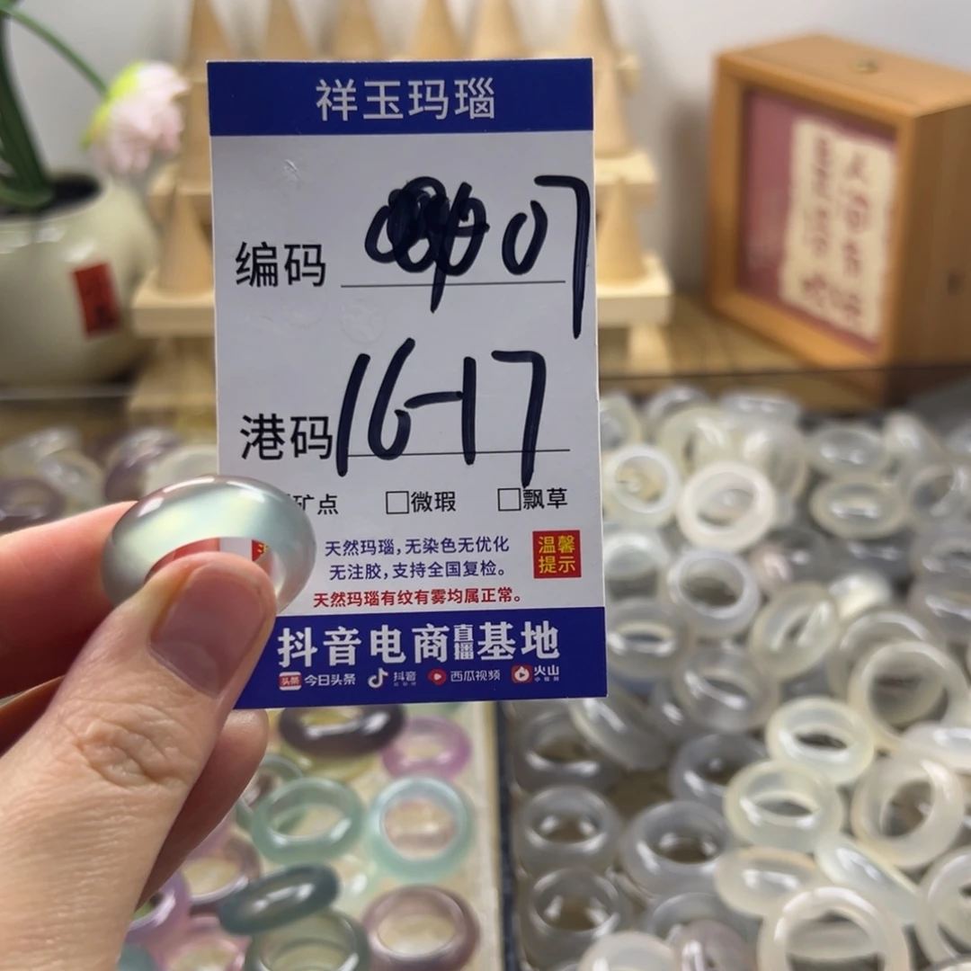 玛瑙/玉髓合金戒指