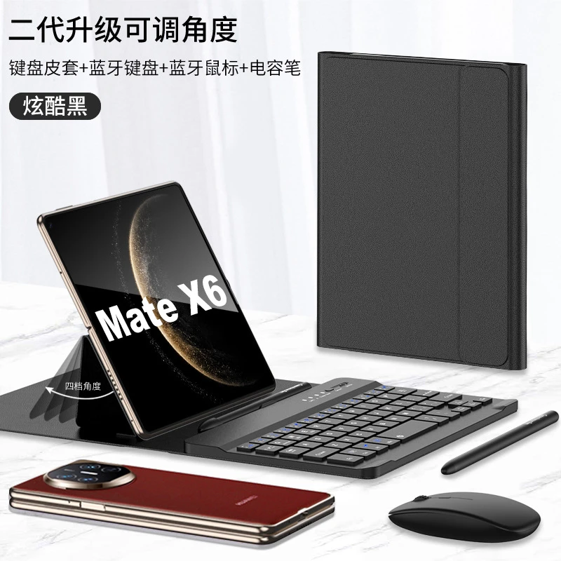 适用华为matex5皮套无线蓝牙键盘办公助手X6折叠屏平板支架商务笔