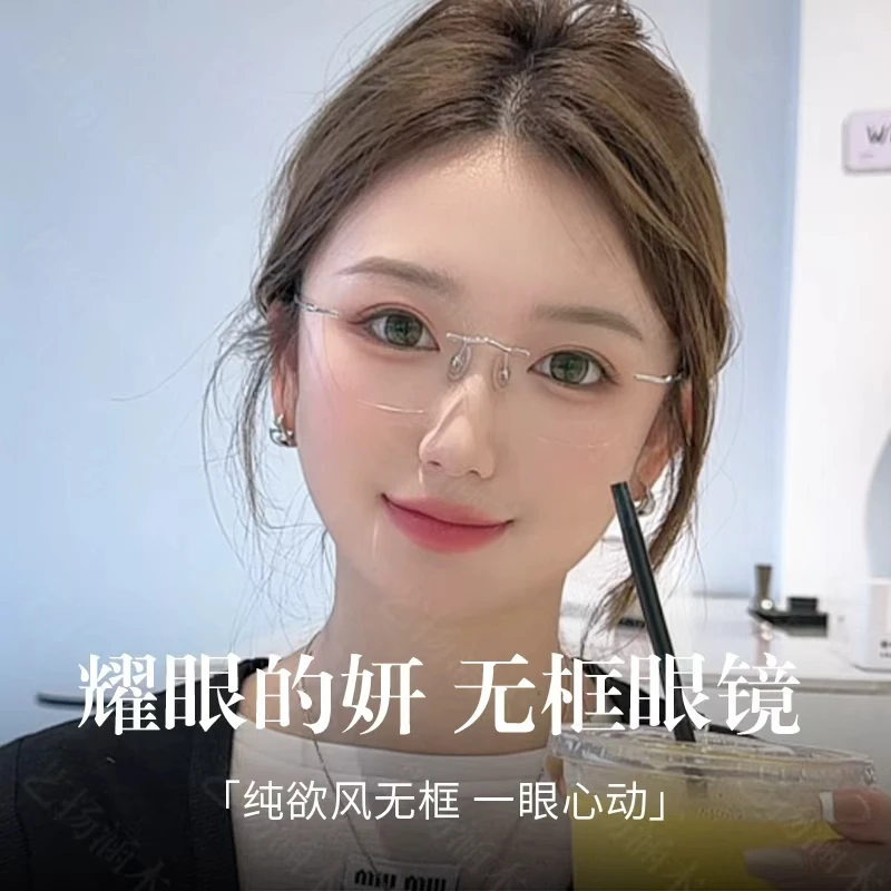 妍妍同款无框眼镜女高级感无边框纯欲近视眼镜防蓝光超轻可配度数