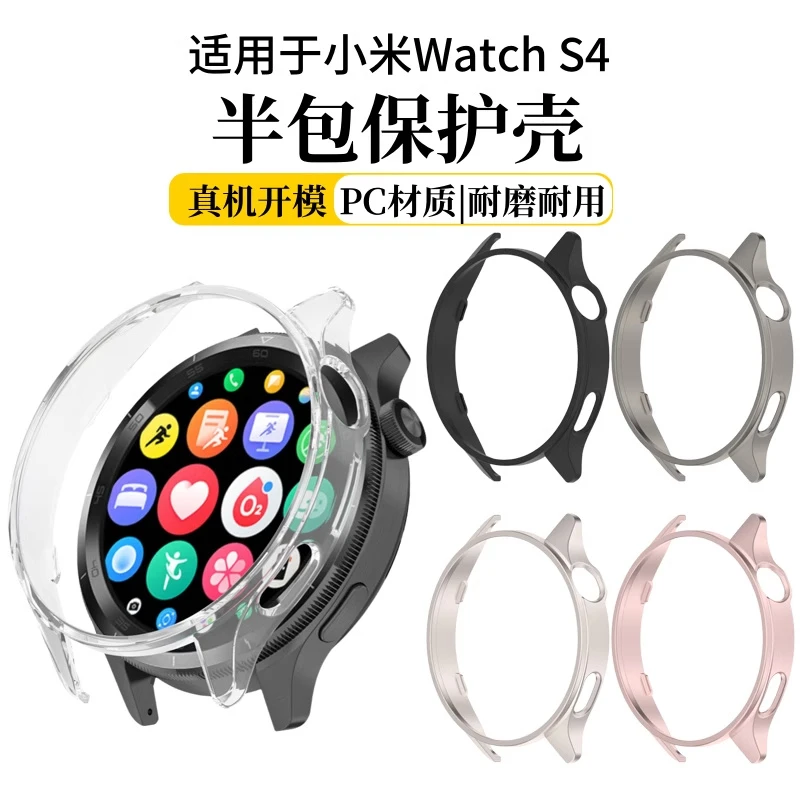 适用于小米手表watchs4半包保护壳Xiaomi手表边框保护套防摔配件
