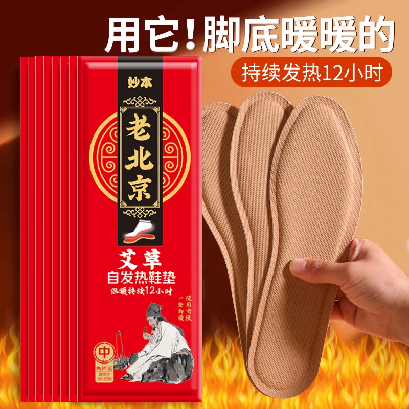 妙本老北京艾草自发热鞋垫加热鞋垫一次性暖脚宝暖足贴防寒暖脚贴