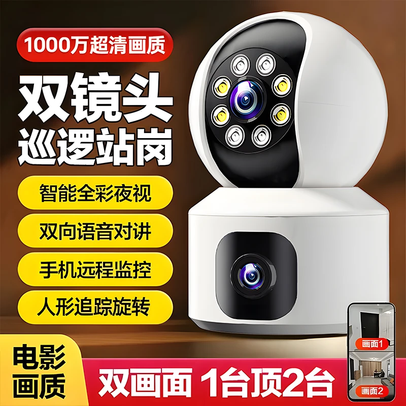 家用摄像头对讲手机远程监控器360度无死角全景室内智能高清摄影