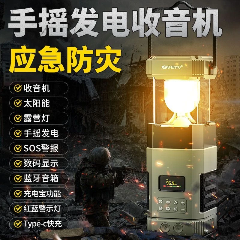 太阳能充电露营灯手摇发电收音机应急蓝牙音箱户外强光灯手电筒