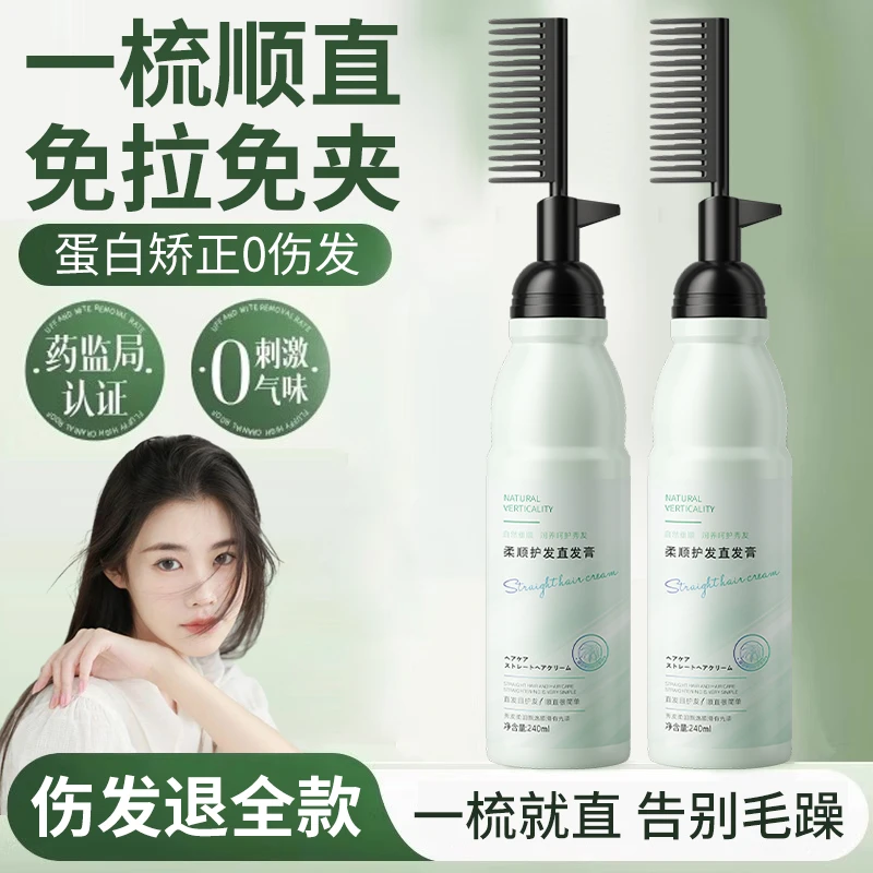 【程十an推荐】蛋白矫正直发膏免拉家用刘海软化一梳直改善干枯毛躁
