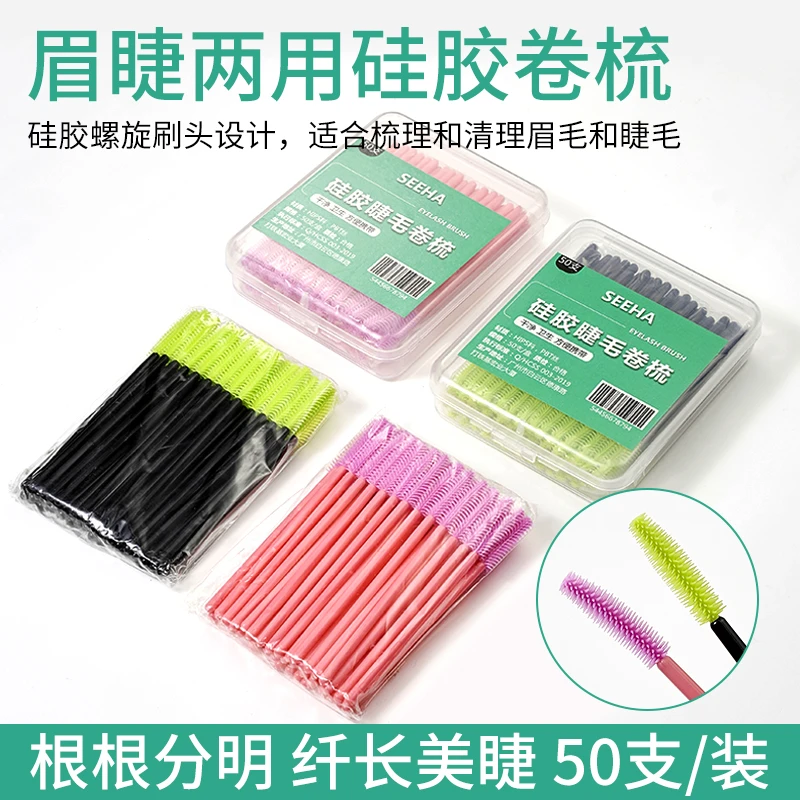 嫁接睫毛硅胶卷梳50支柔软便携清洁防水修眉迷你小梳子便携式