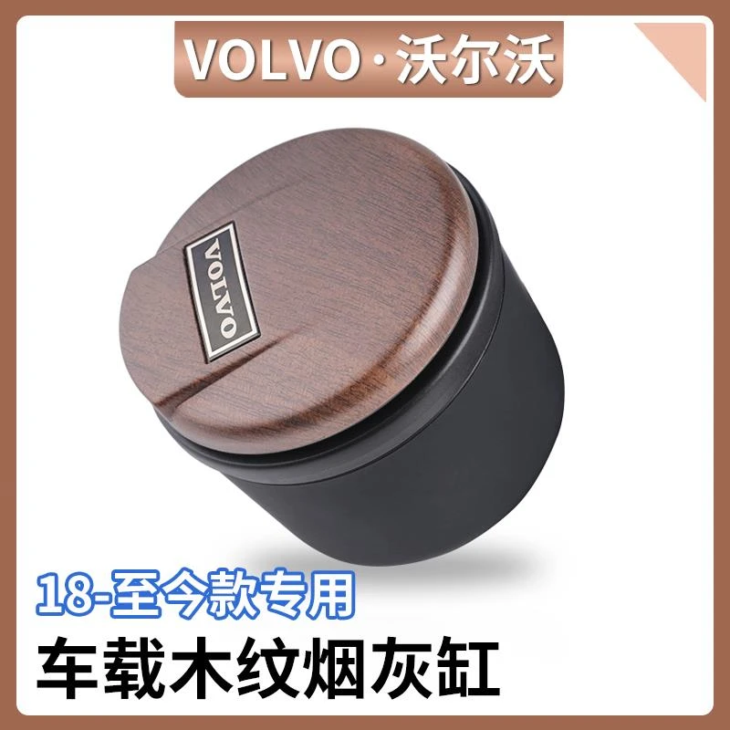 用沃尔沃车载烟灰缸XC60/90 S60/90 V60/90专用内饰装饰汽车用品
