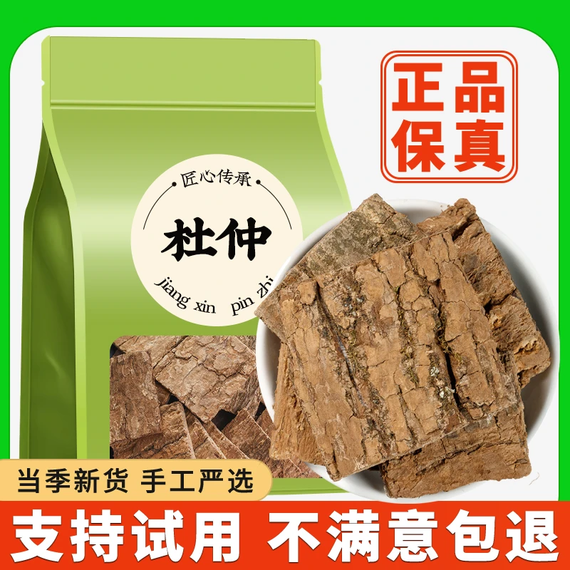 杜仲老树杜仲皮厚皮新货精选杜仲皮水洗刮皮干净泡水煲汤泡酒