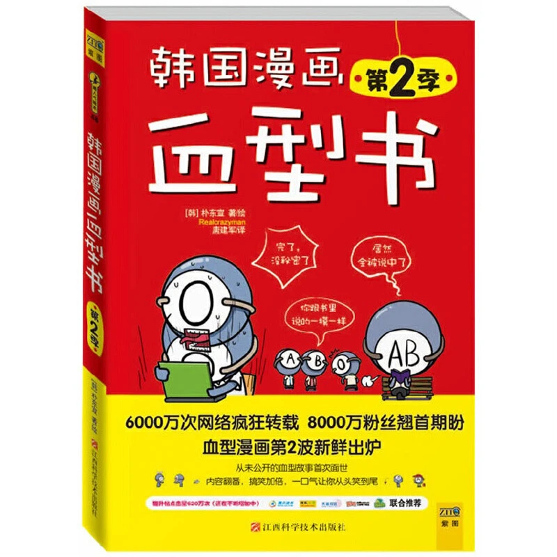 韩国漫画血型书（第2季）