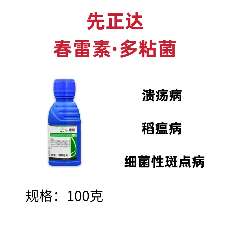 先正达春雷素·多粘菌