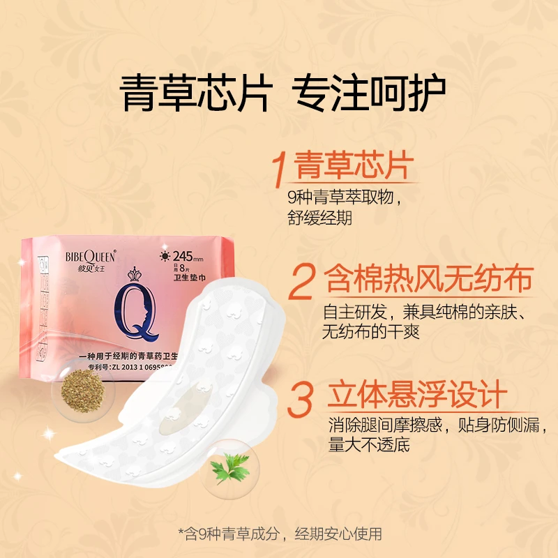 【青草药2包特惠】彼贝女王卫生巾日夜两用超薄防侧漏姨妈巾安全