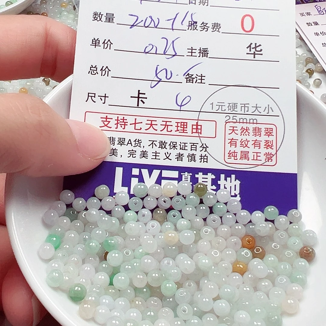 1***4翡翠散珠货主老华