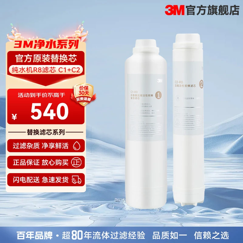 3M净水器滤芯 R8滤芯 原装替换 39G 56G通用