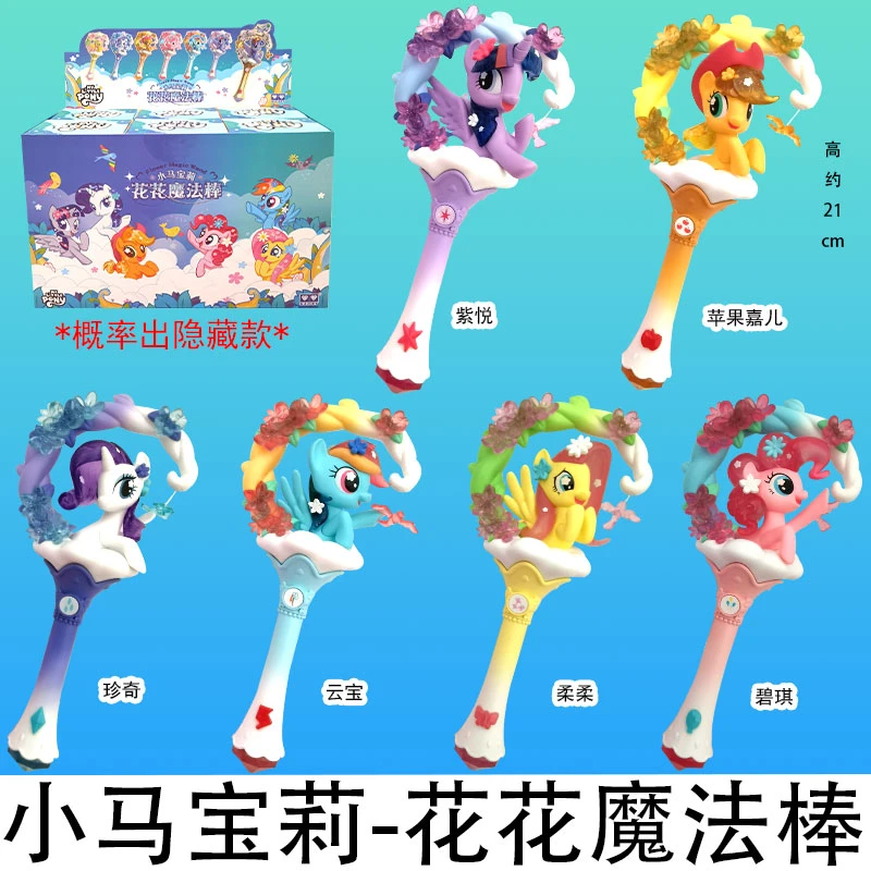奥迪双钻小马宝莉花花魔法棒友谊派对仙女棒可爱桌面摆件女孩玩具