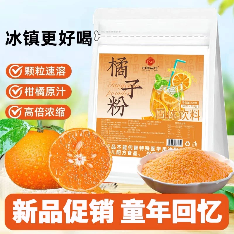 橘子粉果汁粉老式冲泡果味固体饮料8090童年怀旧零食旗舰店解渴Z