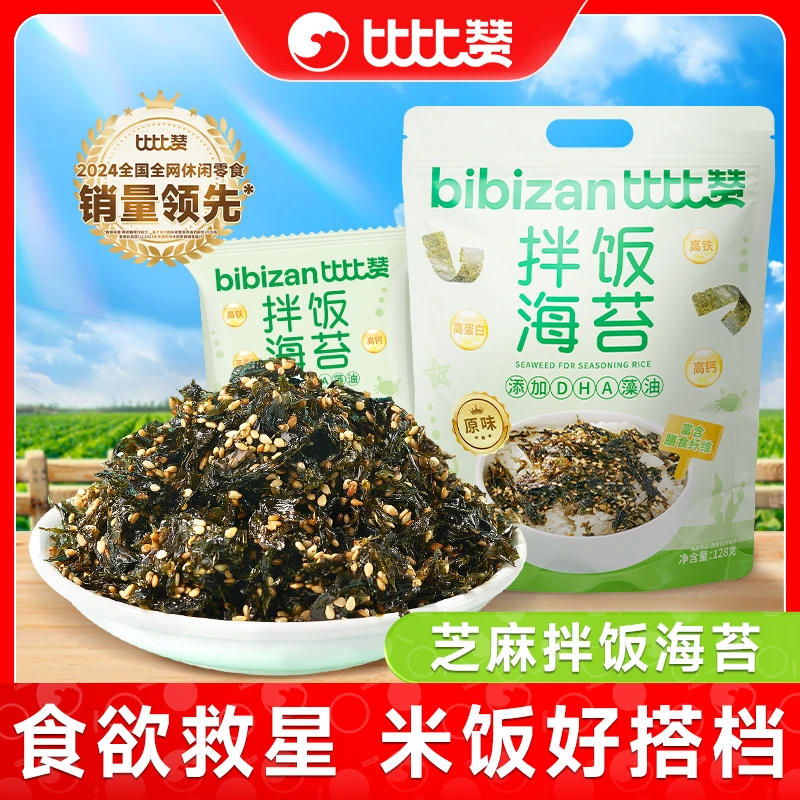 比比赞拌饭海苔碎高钙高蛋白芝麻饭团寿司材料便携休闲零食品SW