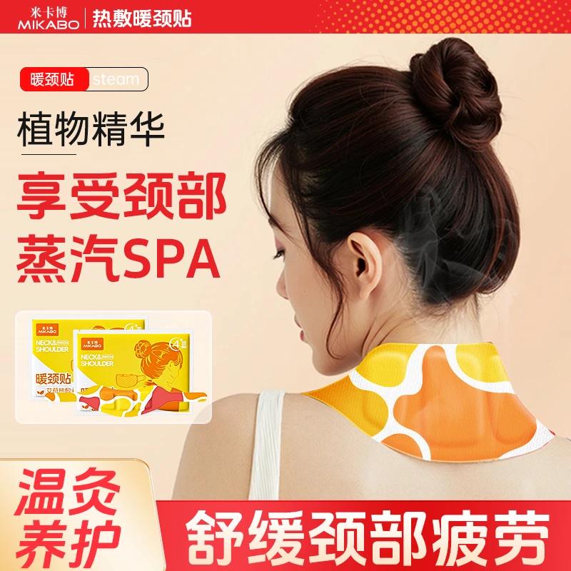 艾草蒸汽热敷贴暖颈贴艾灸颈椎贴肩颈贴发热暖宝宝暖身贴