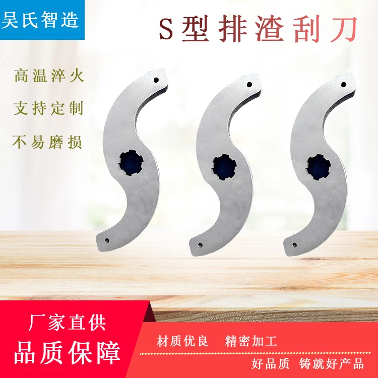 S型排渣刮刀无网模头网板刮刀弧形无网机刮刀片镶合金异形刮刀片