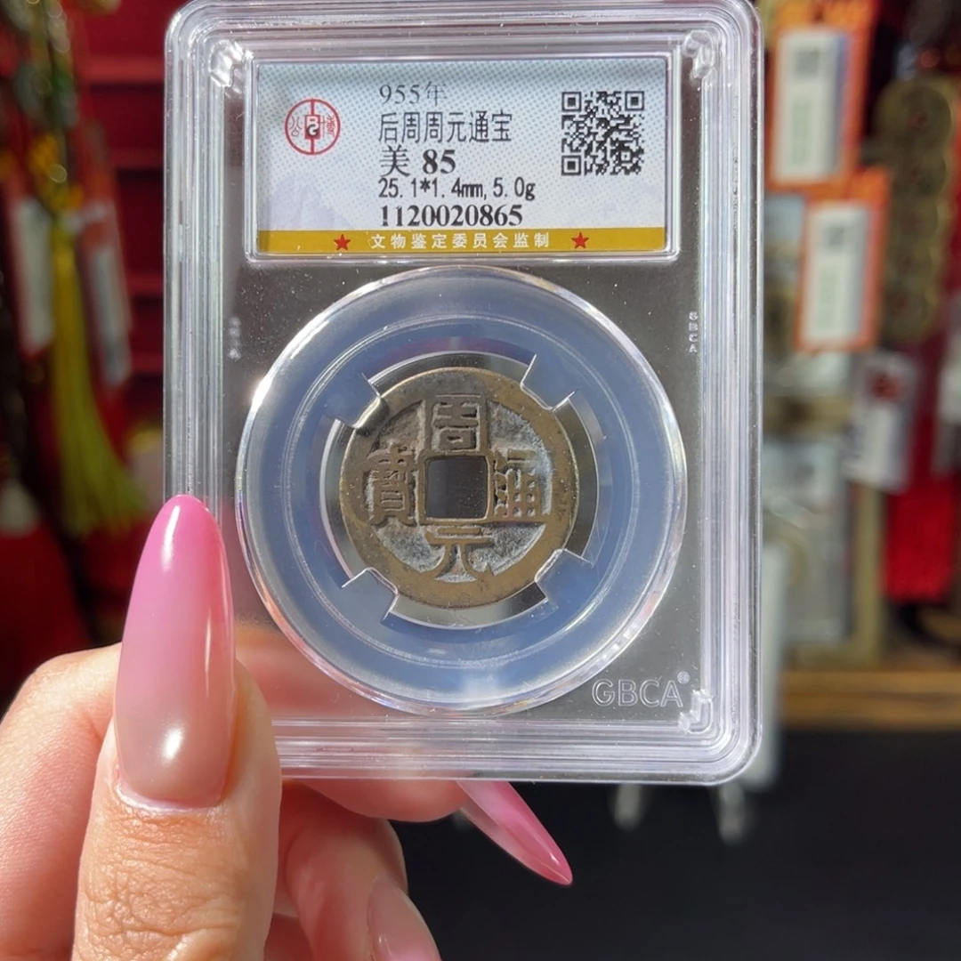 铜后周周元通宝 传世 佛钱0865 c