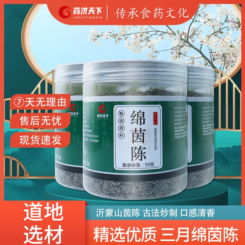 绵茵陈中药材新鲜晒干白蒿茵陈蒿绵茵陈草茶泡水喝茵陈