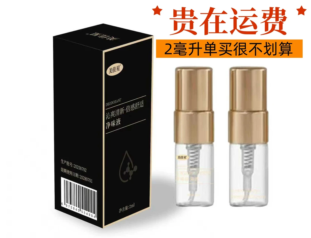 2毫升试用装/贵在运费，单买很不划算，拍正装会附带试用装