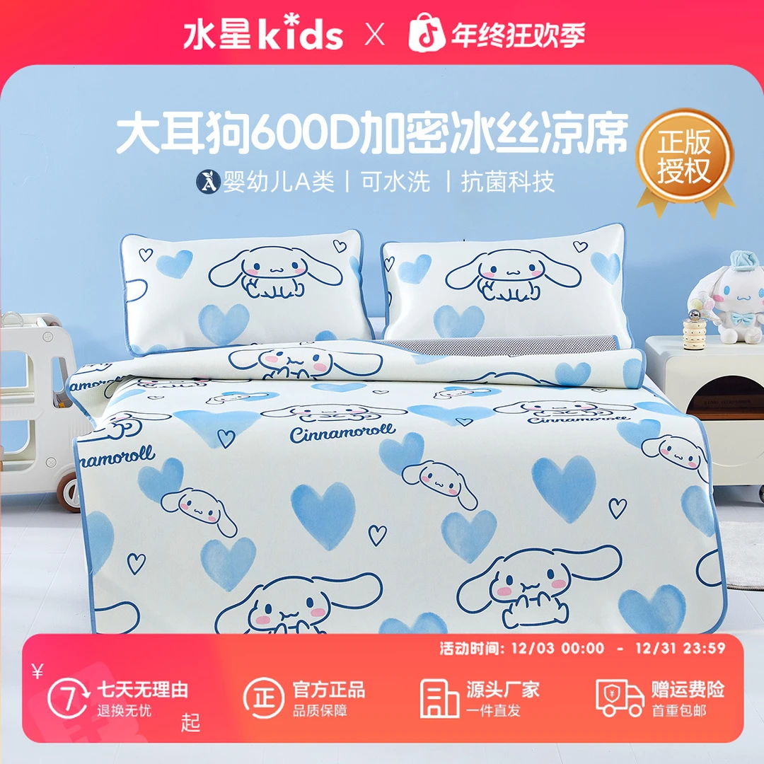 水星儿童A类夏季凉席卡通风大耳狗席子抗菌印花加密冰丝席可水洗